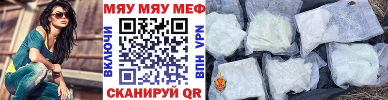 МЯУ-МЯУ кристаллы  Красный Кут 